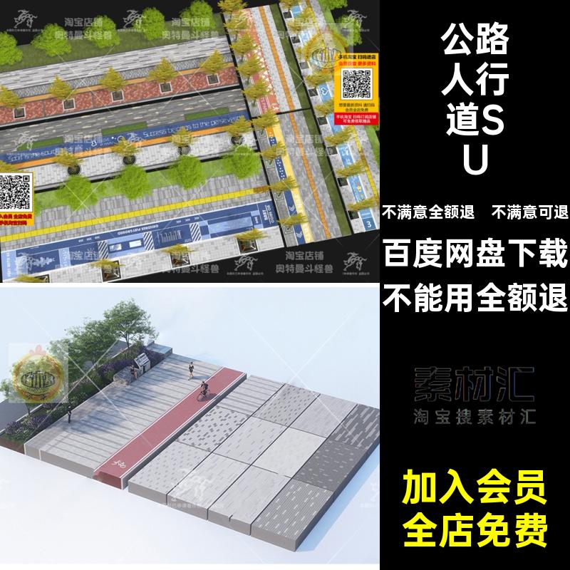 公路人行道SU库现代市政铺装景观渐变公园道路地面非机动车道模型