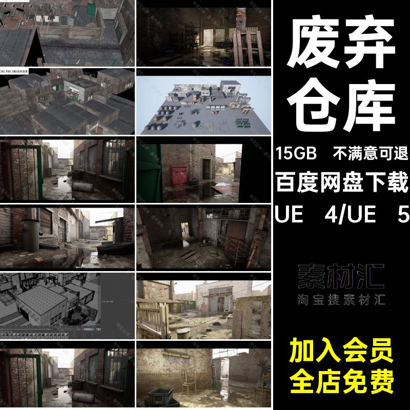 UE C4D FBX STL废弃仓库城市废墟栅栏轮胎架子箱子椅子三维模型