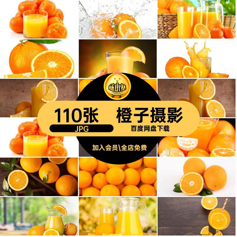 图片摄影JPG橙黄脐橙背景素材110张饮品橙汁水果鲜新鲜高清果汁,商务/设计服务,设计素材/源文件,淘宝优惠券,粉丝福利购,淘宝优惠卷