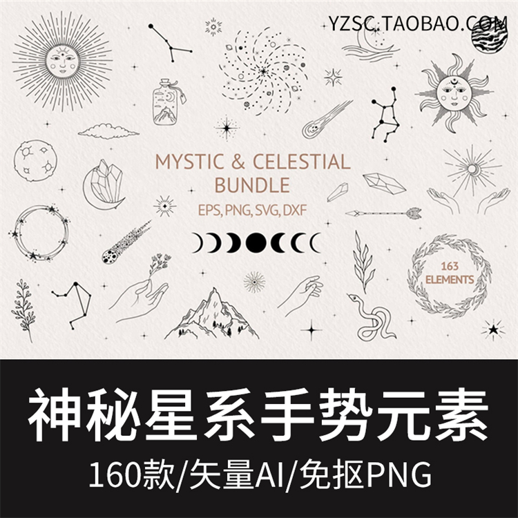 神秘天体元素宝石太阳流星手势山川月亮眼睛矢量免抠图案PNG素材