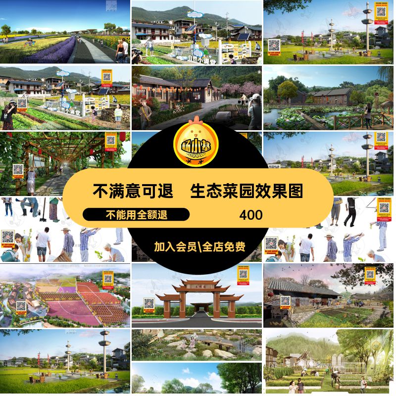 采摘园农家乐PSD效果图乡村观光农业赛风生态菜园拼贴竞PSD拼贴