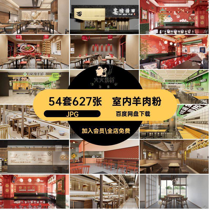 室内设计商铺面馆店54套627张54套627张拉面JPG店店铺装修羊肉粉,商务/设计服务,设计素材/源文件,淘宝优惠券,粉丝福利购,淘宝优惠卷
