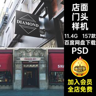 店铺门头样机素材招奶茶LOGOVI贴图品牌157款PSD餐饮店店面模板
