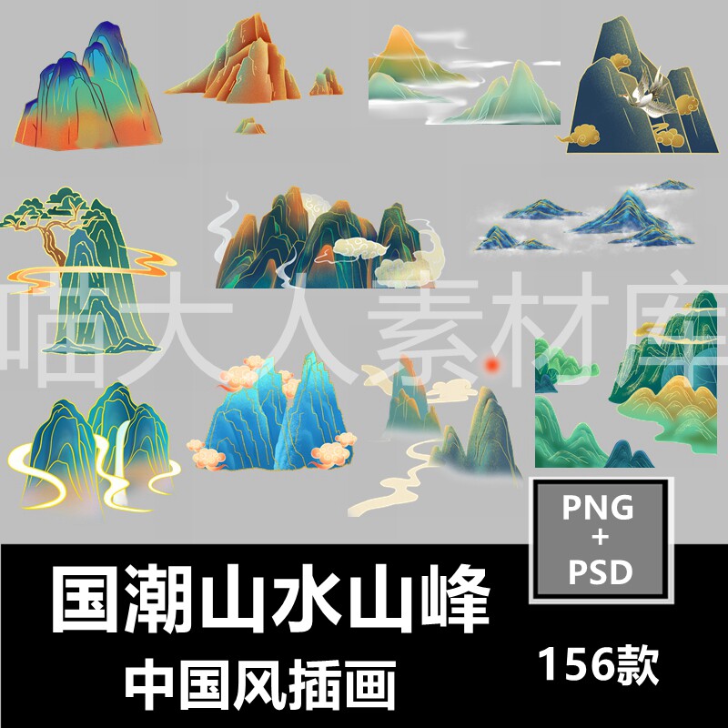 国潮中国风山水假山山峰景色插画png免抠图片背景装饰图案psd素材