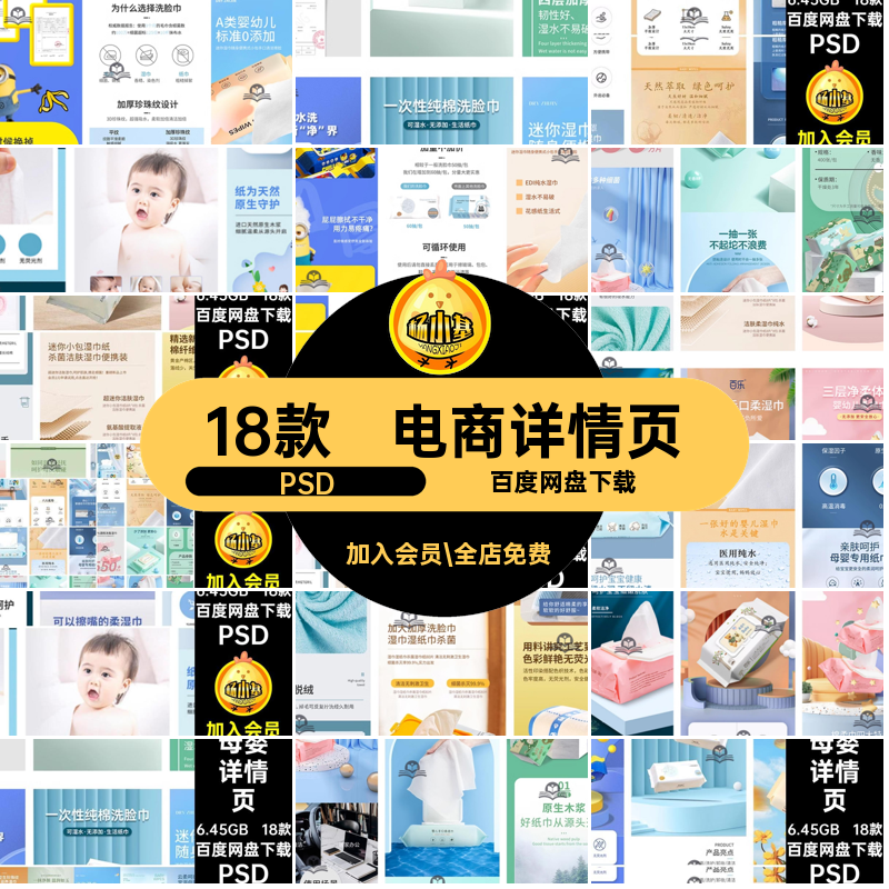 18款湿巾详情页湿市擦走细菌清洁湿纸巾PSD保湿因子卸妆巾特点