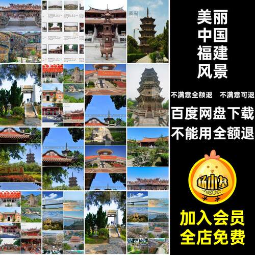 福建泉州照片美工旅游风景高清图片摄影杂志美丽中国福建风景画册