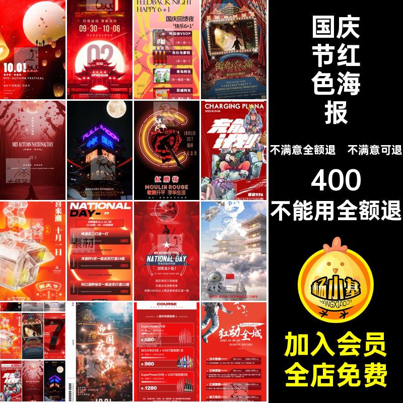 国庆节红色海报酷主题PSD节日炫周年酒吧派对设计74KTV夜店模版