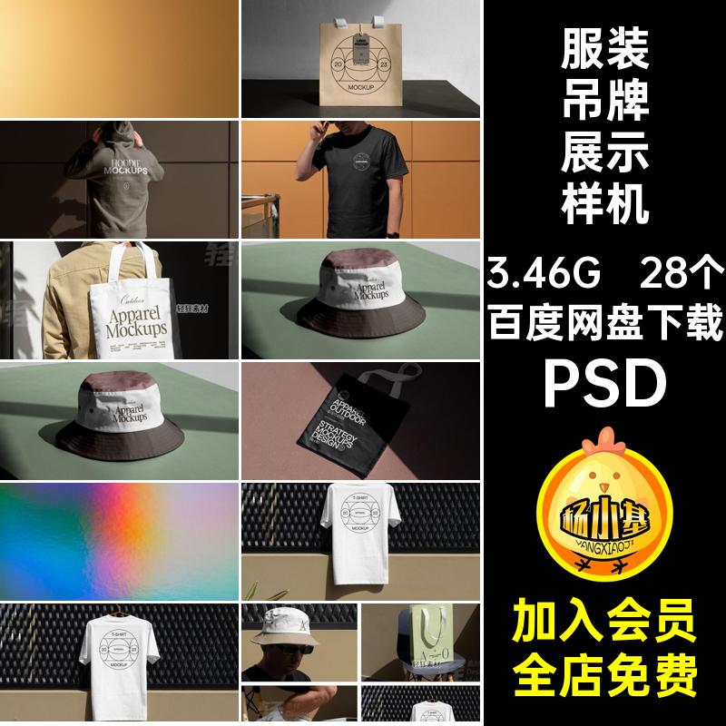 帆布包展示样机品牌服装PSDPSD水桶恤VIPSDPSD28个智能吊牌卫衣