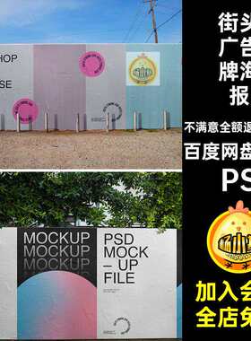 街头广告牌海报贴图样机城市psd围挡户外广告牌样机56款PS
