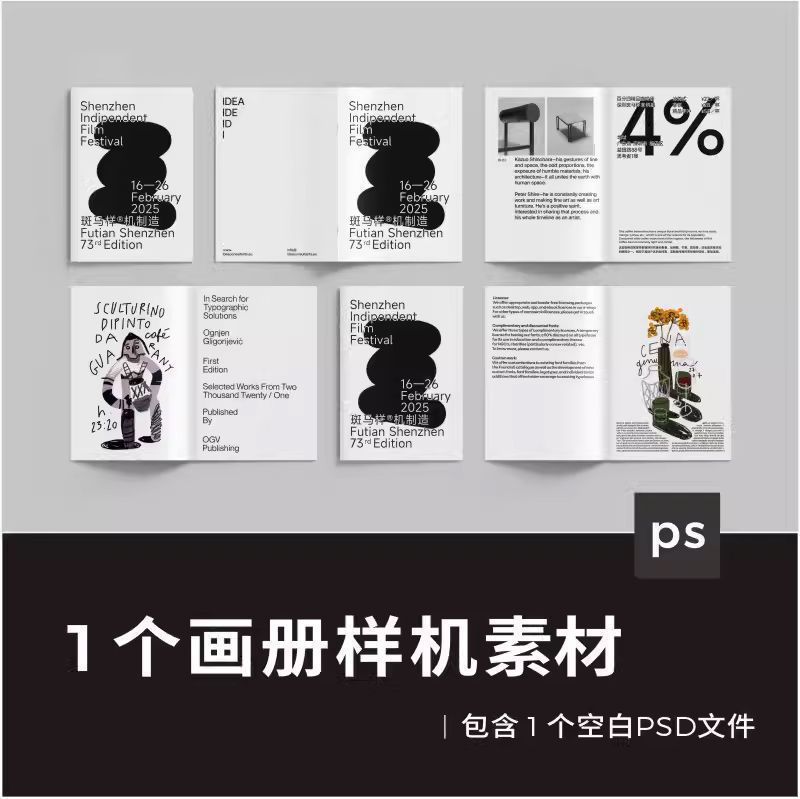 A4B5画册宣传册手册子活动展览展示品牌vi贴图psd设计素材样机ps