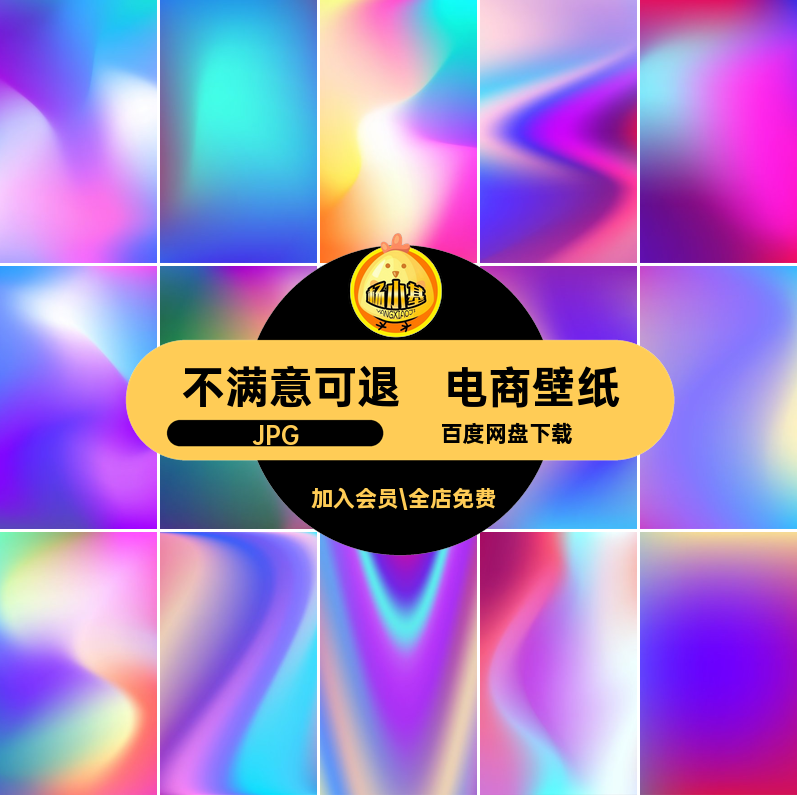 多巴胺电商活动背景炫彩款65贴图素材彩色多彩JPG活动活动65jpg