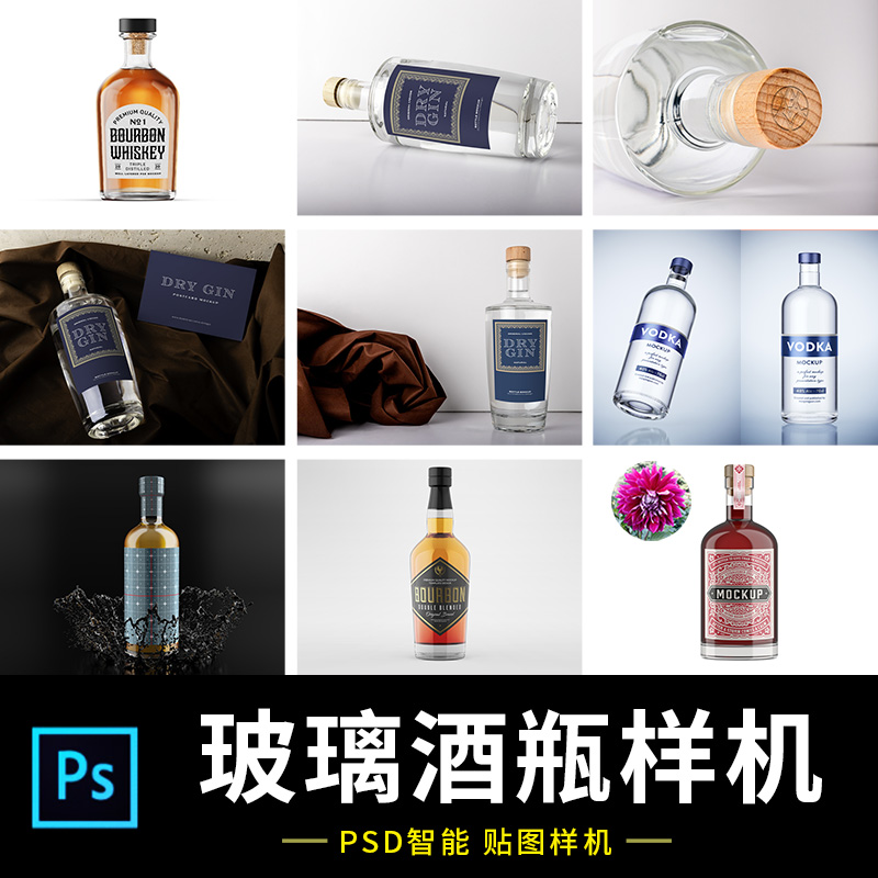 N138白酒瓶黄酒啤酒透明玻璃酱油瓶包装设计PSD样机贴图展示效果