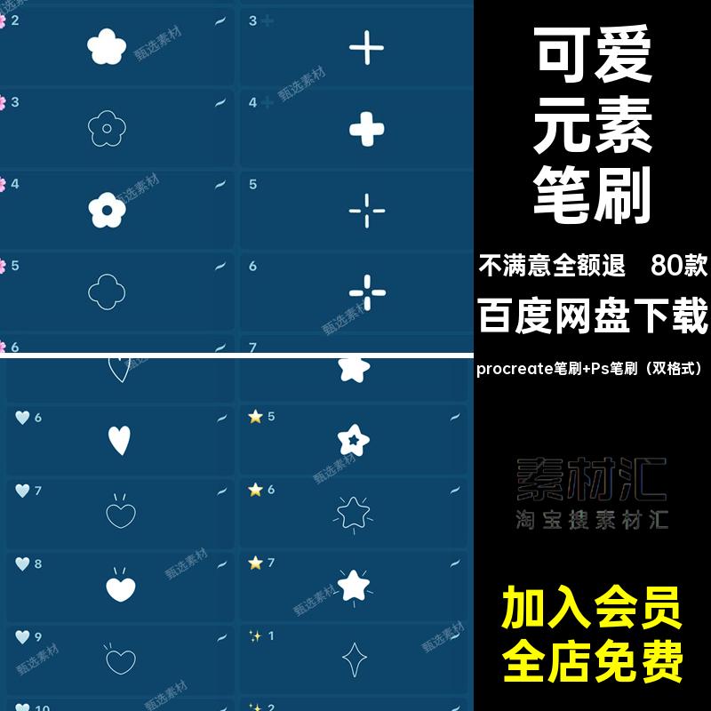 80款几何元素笔刷ps形状小花星星爱心形可图案装饰procreate剪影