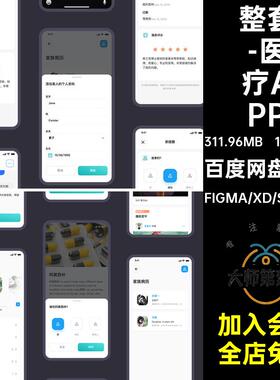 中文整套健康医疗线上预约挂号问诊手机移动端APP界面UI设计素材