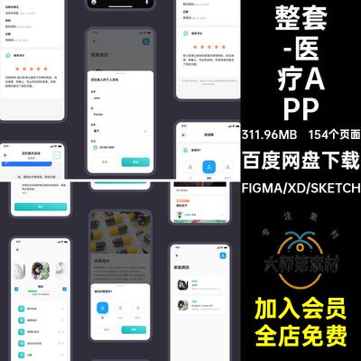 中文整套健康医疗线上预约挂号问诊手机移动端APP界面UI设计素材