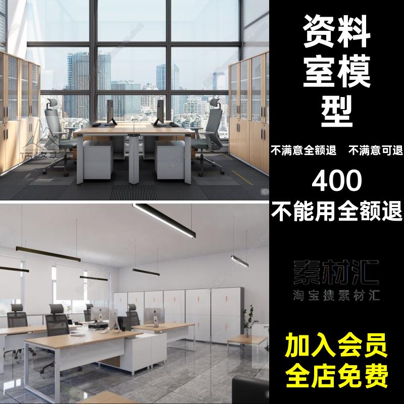 SU财务室文员大师档案室现代办公室草图风格模型现代办公室草图