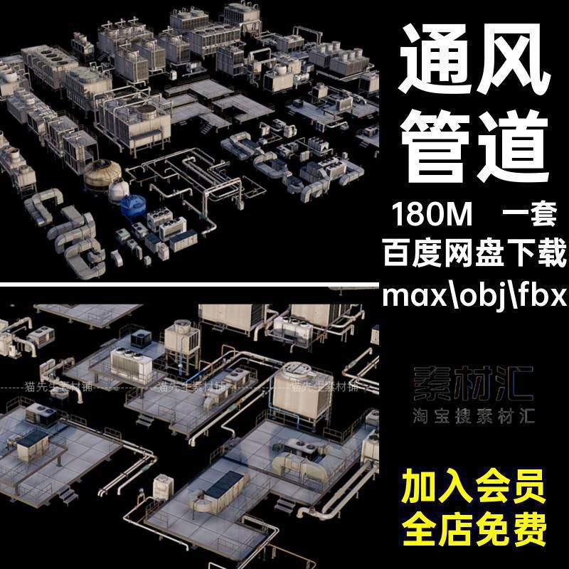 通风管道CMAXFBXOBJ空调系统模型楼顶Systems一套HvacCMAXFBXOBJ