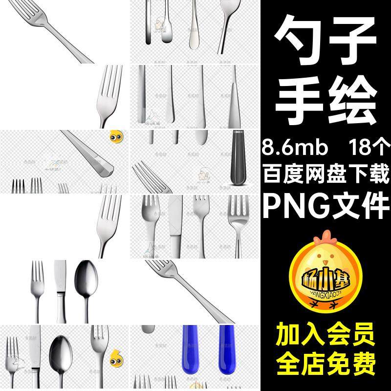 餐具刀叉勺子西餐用品叉子餐刀金属手绘图片PNG免抠元素素材免扣,商务/设计服务,设计素材/源文件,淘宝优惠券,粉丝福利购,淘宝优惠卷