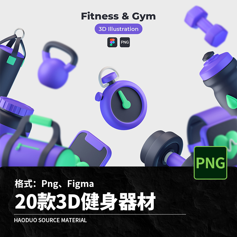 20款3D卡通健身器材背包水壶哑铃心率表沙袋杠铃锻炼Png免扣素材