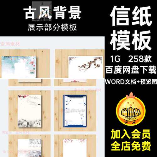 258款背景大气红色A4中国风商务便签word信纸图片中式文