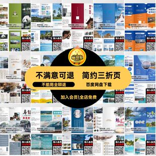 旅游宣传三折页风景psd简约设计生活海报素材城市旅游指南模板