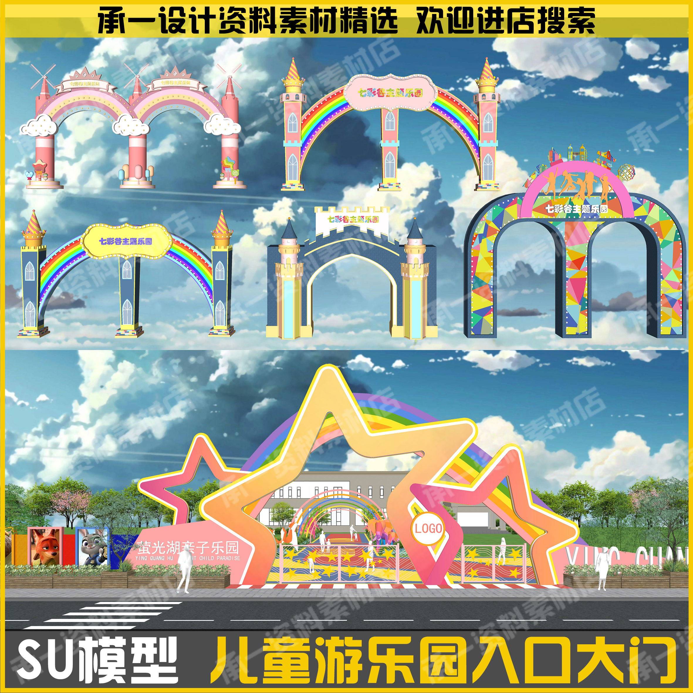现代儿童游乐园入口大门景区公园活动区幼儿园景观异形门头su模型