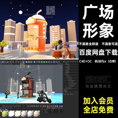 C4D卡通商店奶茶店场景模型城市夜晚角色IP形象广场购物电商3D建