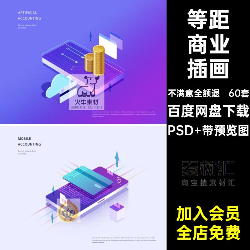 数字商业插画PSD 带预览图建筑矢量AI场景60套城市科技电商.5渐变