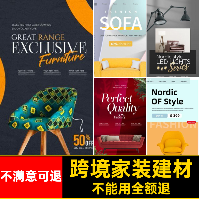 跨境电商轮播海报店铺装修家装国际banner站建材PS跨境家装建材