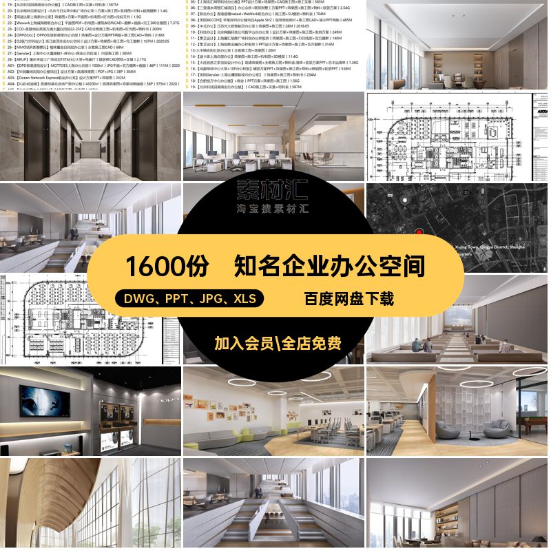 高端办公室内PPT公司高端办公设计方案空间CAD施工图软装效果图