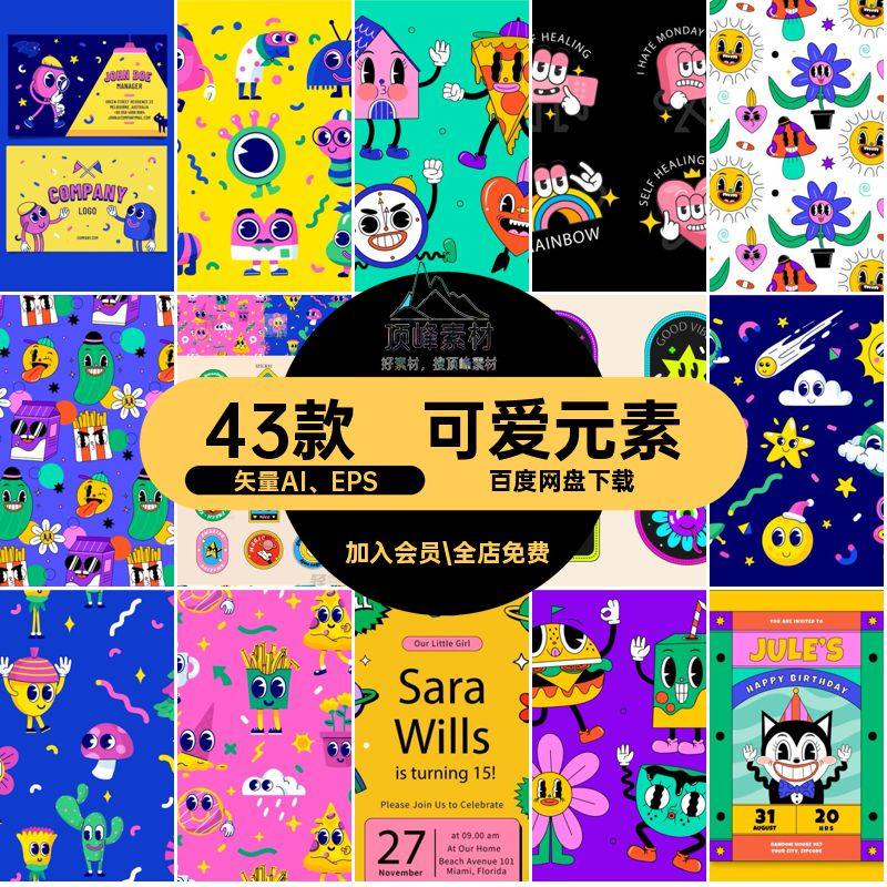 元素形象矢量AI EPS卡通个性43款可爱插画43款矢量AI EPS徽标