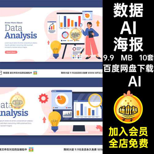 10套数据海报模板图案手绘矢量页面插画管理平面配ai分析矢量