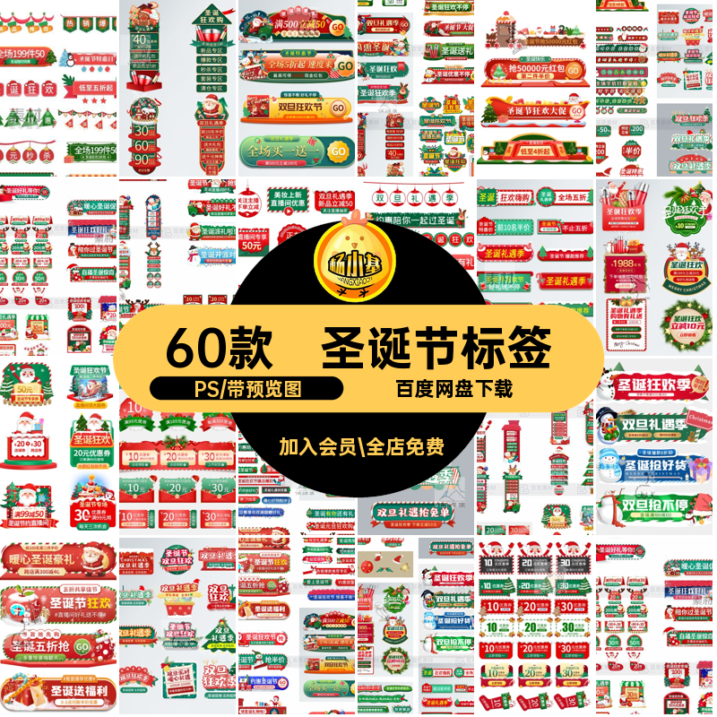 60款直播贴片促销窗分隔栏ps弹活动圣诞节元素banner标签PSPSD