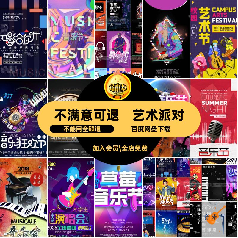 创意音乐派对说唱摇滚艺术psd演唱会电音潮流分层活动音乐节海报