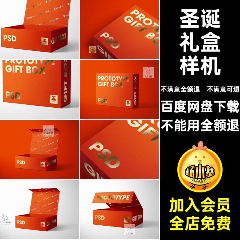 端午礼盒样机贴图圣诞贴图样机纸盒年春新年翻盖包装盒烫金PSPSD