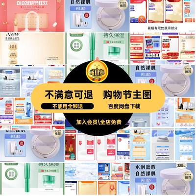 购物节主图详情模板页促销banner妆电商美护肤PS页主详情节详情