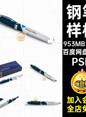 9款圆珠笔样机PSDPSD记号笔钢笔圆珠笔样机PSD智能文具礼盒贴图