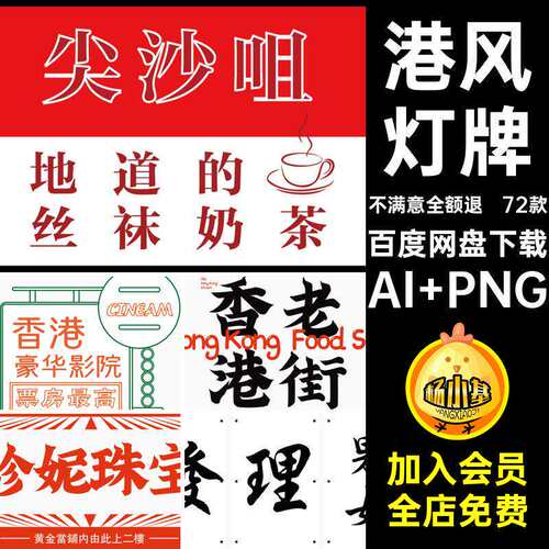 72款港风灯牌招牌标题装饰抠图复古矢量陈美免边框AI店铺PN