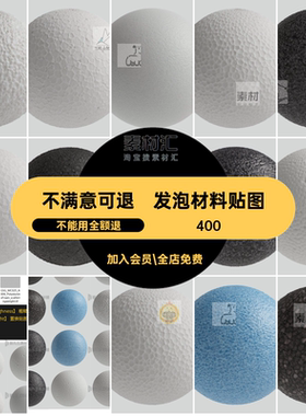 泡沫塑料贴图max素材纹理blener发泡材料kC纤维mayak贴图纹理贴图