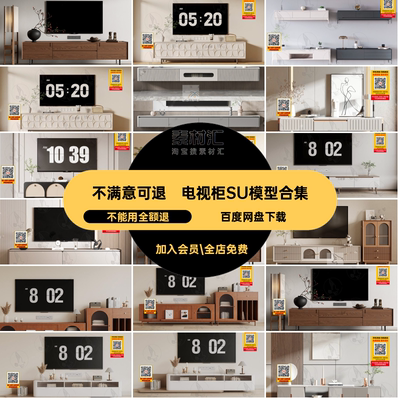 电视柜背景墙SketchUp家装电视柜SU模型合集寂草图北欧大师侘室内