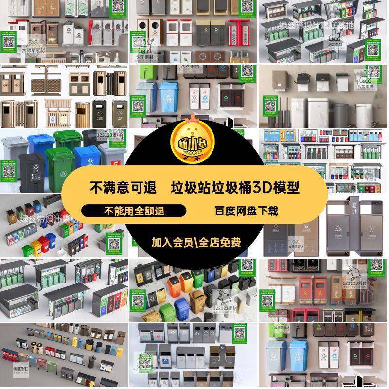 3dmax库模型景观垃圾站环保3D素材回收站新中式垃圾桶垃圾箱分类