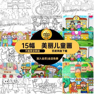 15幅未来我的空中美丽科幻画我爱中学稿时光素材涂色电子线校园