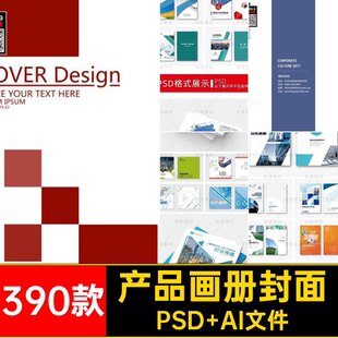 企业画册封面投标书贴图设计 公司产品手册杂志作品集样机PSD模板