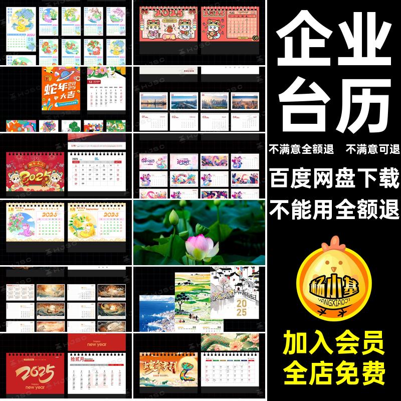 日历台历月历新年企业Ai5年春PS模版蛇年公司矢量5企业矢量年年