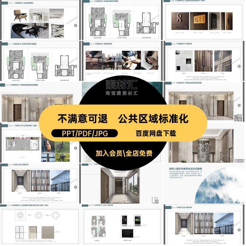 电梯厅精装PPT设计入户标准化架空层手册公共大堂区域住宅小区