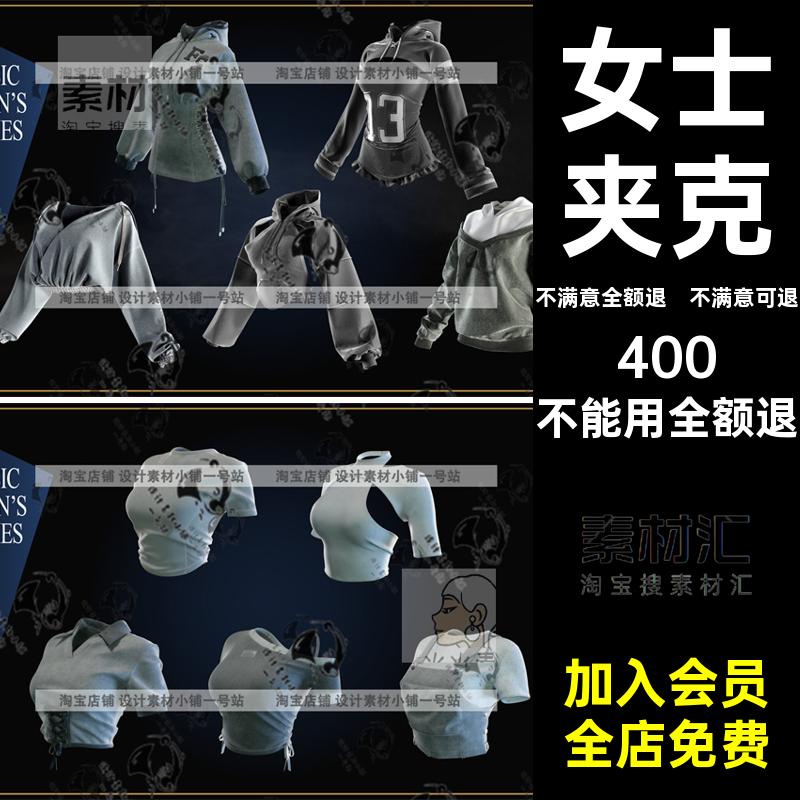 袜子短裙3D衬衫MD打版女士服装模型裤子ZPRJ夹克连帽衫objfbx裤子