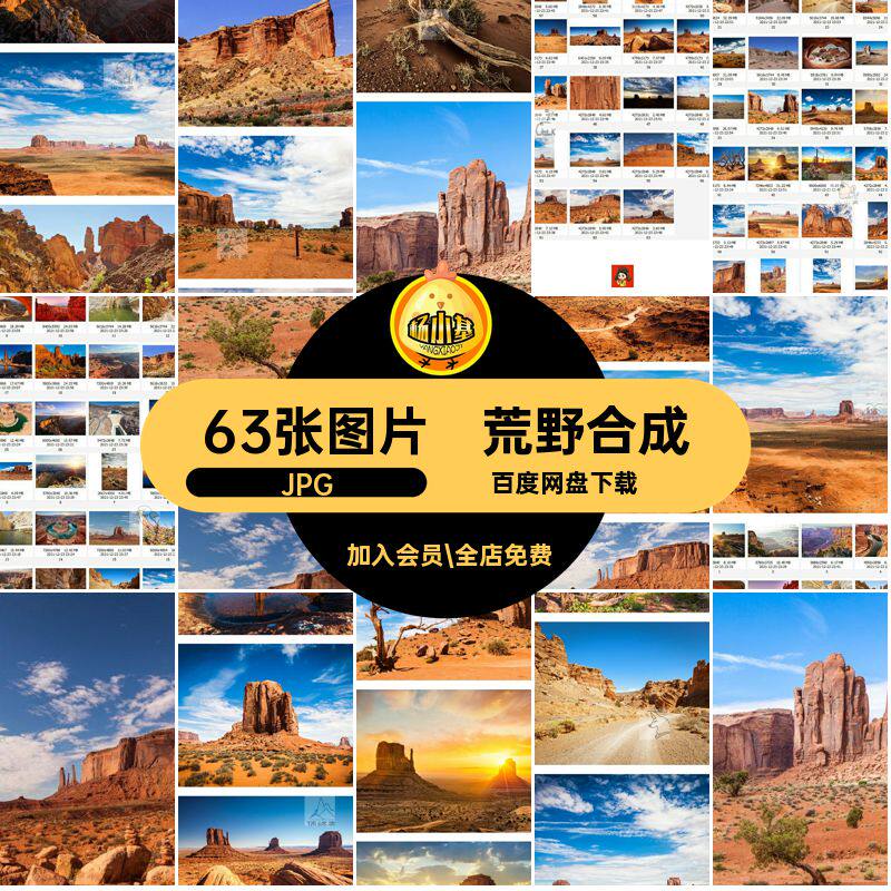 戈壁合成JPG谷打印图片素材荒野63张图片碑高清碑荒漠打印峡谷