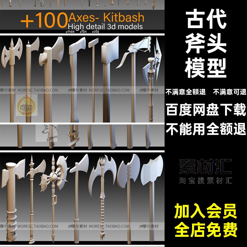 战斧模型3dC4D基础冷兵器古代工具长斧objblender斧头白模fbx白模