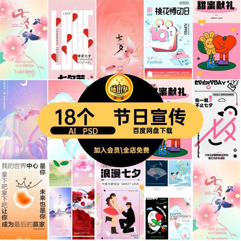 七夕情人节海报AI PSD矢量活动H5宣传壁纸创意手机节日模板18个,商务/设计服务,设计素材/源文件,淘宝优惠券,粉丝福利购,淘宝优惠卷