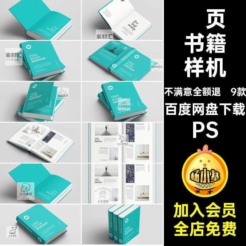 32开精装硬面厚书籍封面扉页书籍设计效果图PS贴图样机素材psd